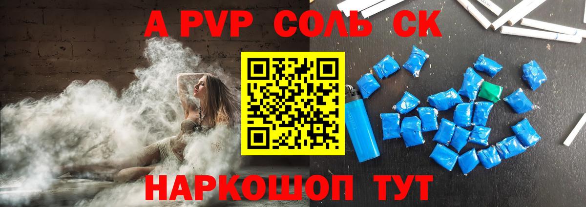 A-PVP СК  Вход с VPN  Alpha-PVP VHQ  Зеленодольск 