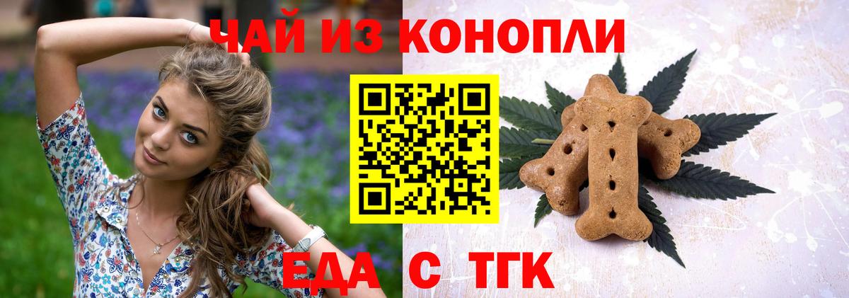 Зеленодольск  Печенье с ТГК марихуана  Вход с VPN 