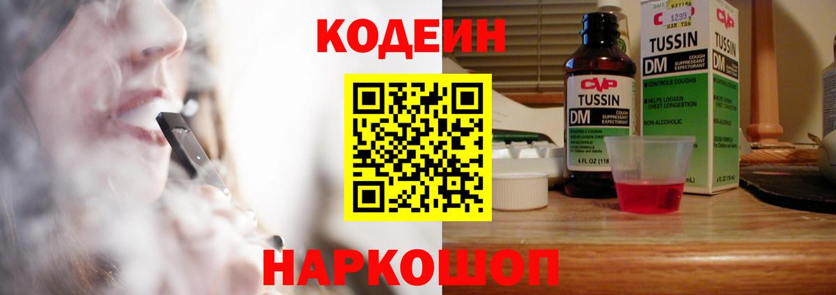 Зеленодольск  Кодеиновый сироп Lean напиток Lean (лин)  Codein напиток Lean (лин)  Вход с VPN 