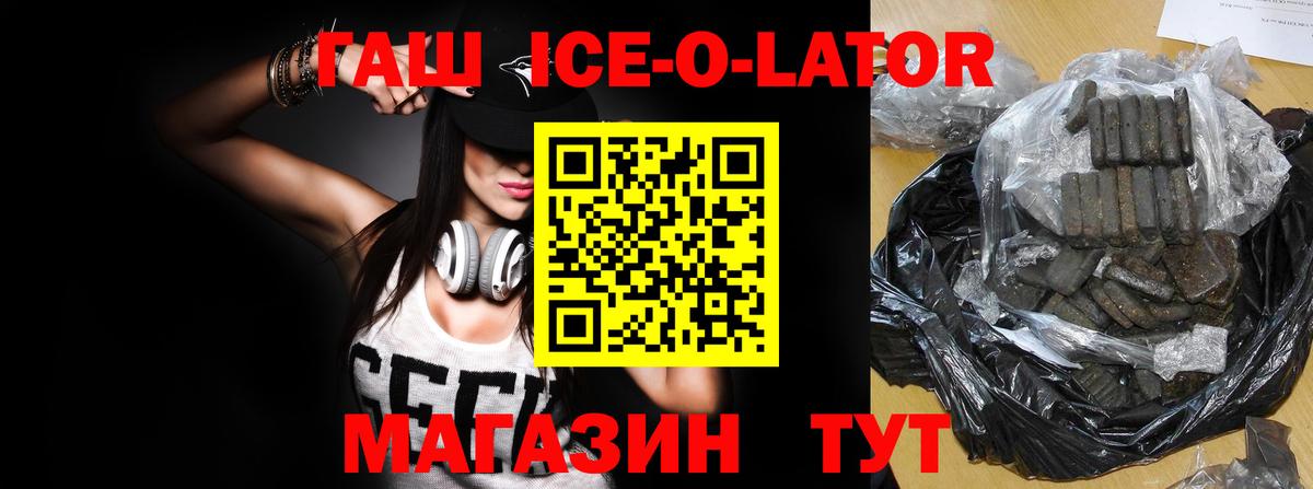 Зеленодольск  ГАШИШ VHQ  Вход с VPN  ГАШИШ ice o lator 