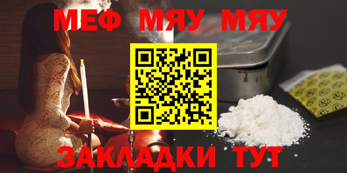 МЯУ-МЯУ  Мефедрон мяу мяу  Вход с VPN  Зеленодольск  МЯУ-МЯУ кристаллы 